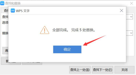 经验分享word批量查找和替换功能怎么用。