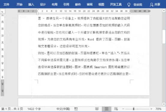 经验分享word高效编辑教程：word常用快捷技巧。