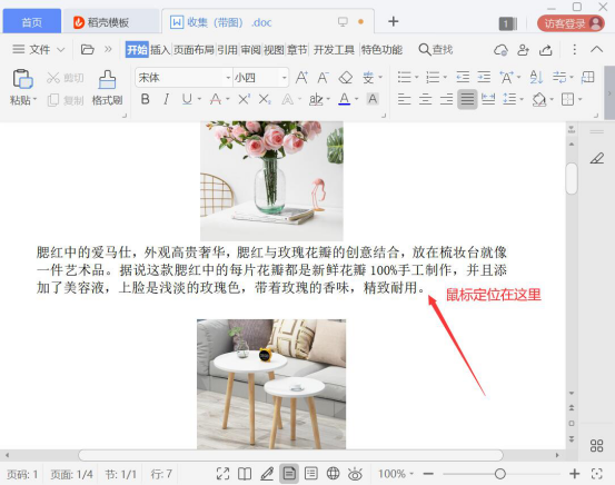 经验分享word高效编辑教程：word常用快捷技巧。