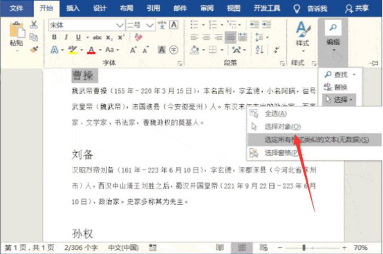 经验分享word高效编辑教程：word常用快捷技巧。