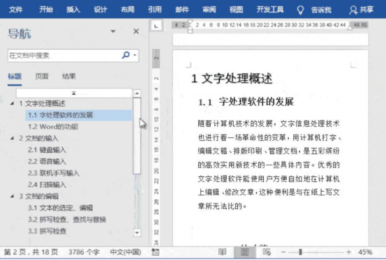 经验分享word高效编辑教程：word常用快捷技巧。