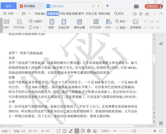 经验分享Word怎么添加和去除水印。