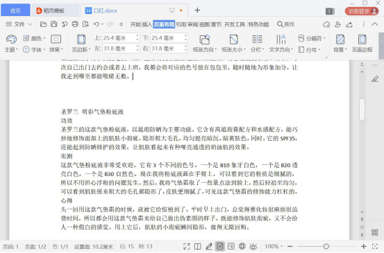 经验分享Word怎么添加和去除水印。