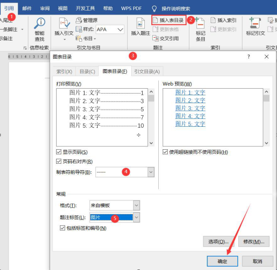经验分享Word题注怎么使用。