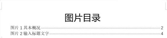 经验分享Word题注怎么使用。