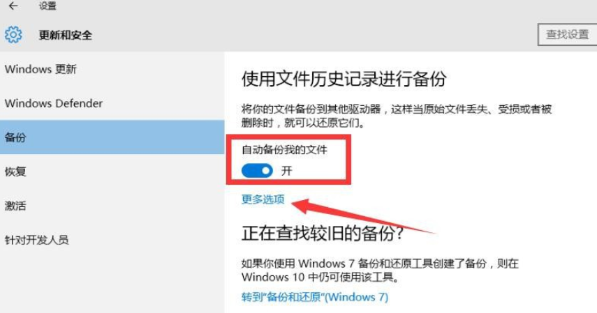 经验分享Win10文件备份功能使用体验，实现定期备份文件。
