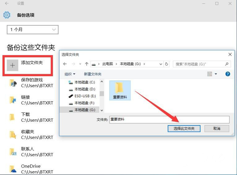 经验分享Win10文件备份功能使用体验，实现定期备份文件。