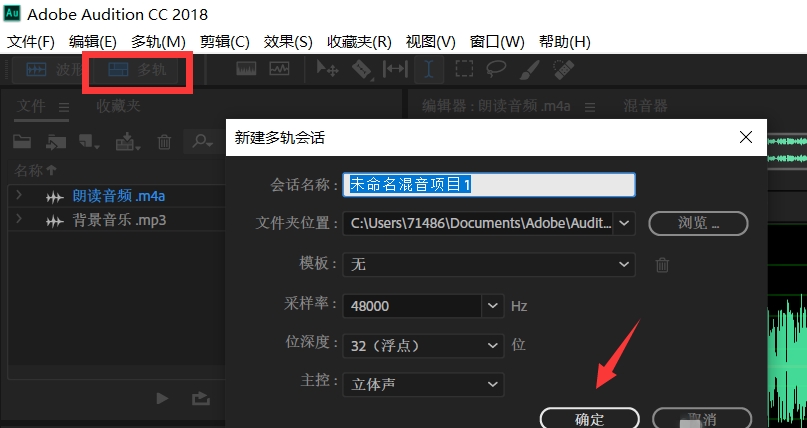 经验分享Adobe Audition实操教学，给音频添加背景音乐。