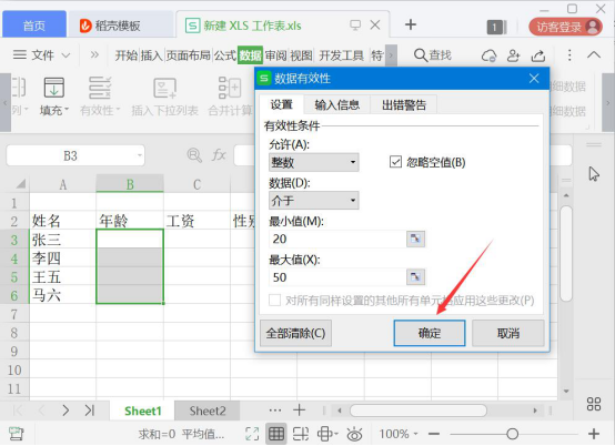 经验分享Excel数据有效性是什么。