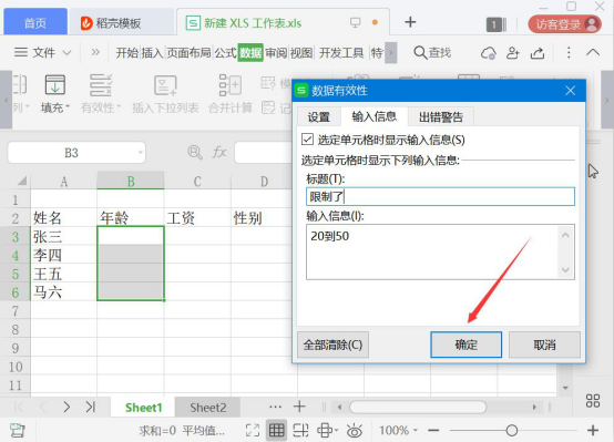 经验分享Excel数据有效性是什么。
