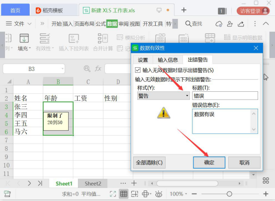 经验分享Excel数据有效性是什么。