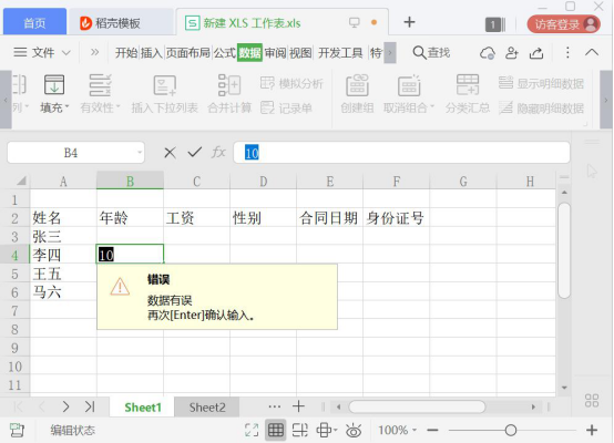 经验分享Excel数据有效性是什么。