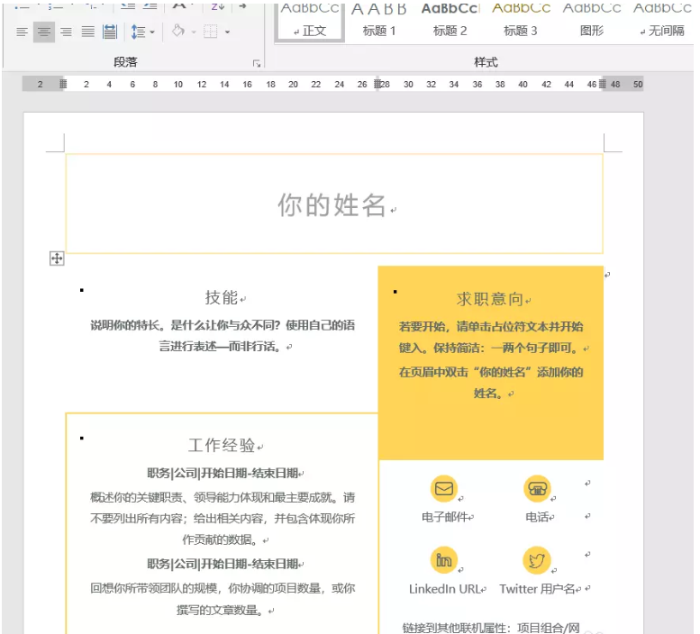 经验分享 Office办公技巧：将Word表格复制粘贴到Excel，确保表格不变形。