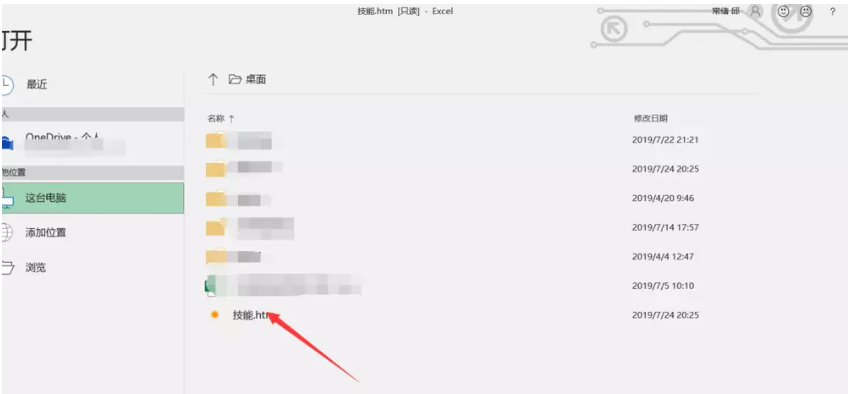 经验分享 Office办公技巧：将Word表格复制粘贴到Excel，确保表格不变形。