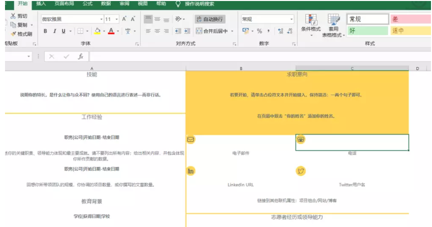 经验分享 Office办公技巧：将Word表格复制粘贴到Excel，确保表格不变形。