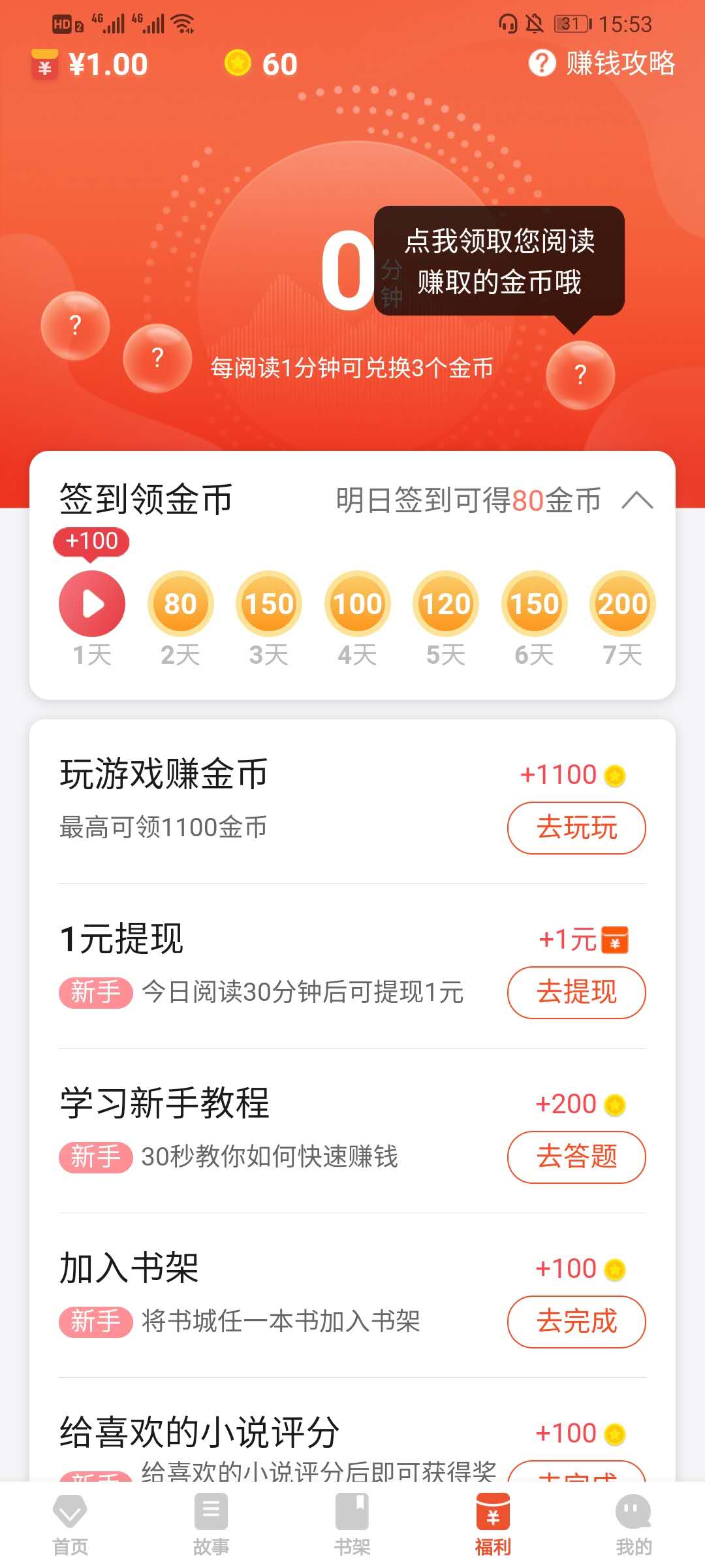 经验分享奇迹小说赚钱是真的吗。