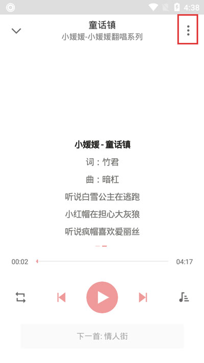 经验分享APlayer怎么更换歌词。