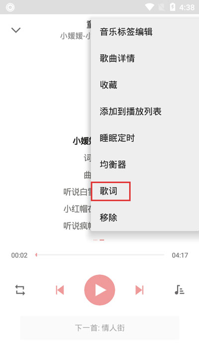 经验分享APlayer怎么更换歌词。