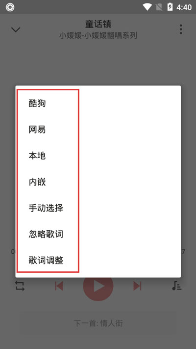 经验分享APlayer怎么更换歌词。