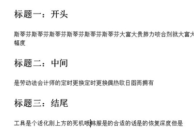 经验分享Word怎么批量修改标题格式。