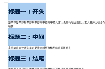 经验分享Word怎么批量修改标题格式。