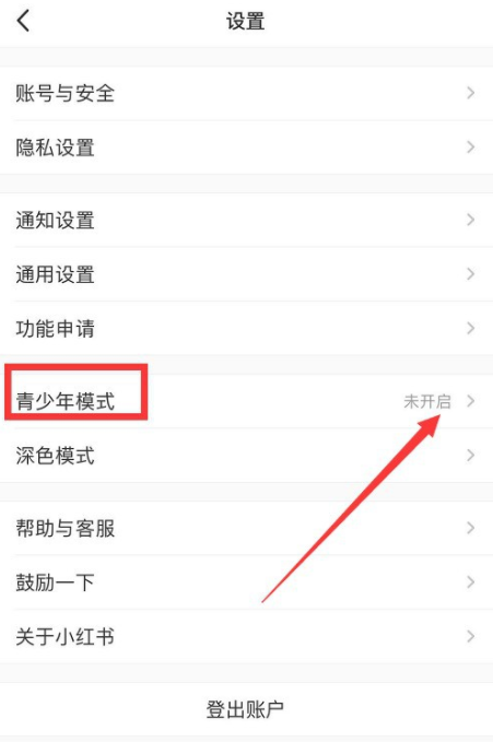 经验分享小红书如何开启青少年模式。