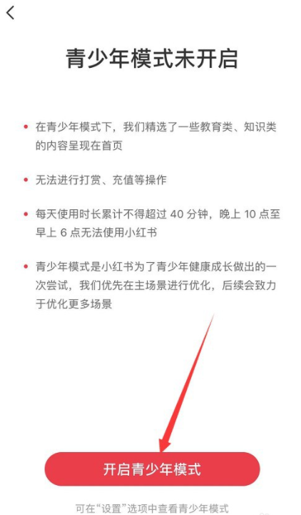 经验分享小红书如何开启青少年模式。