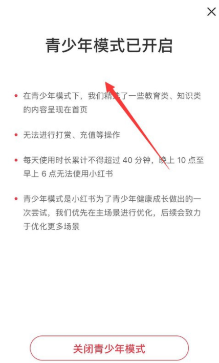 经验分享小红书如何开启青少年模式。
