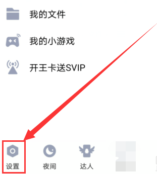 经验分享QQ设置为震动来消息没反应怎么办。