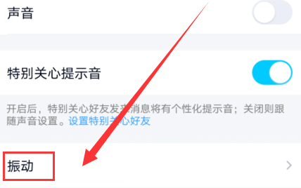 经验分享QQ设置为震动来消息没反应怎么办。