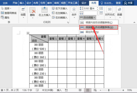 经验分享Word怎么制作套餐价格表。