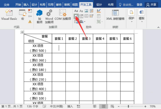 经验分享Word怎么制作套餐价格表。