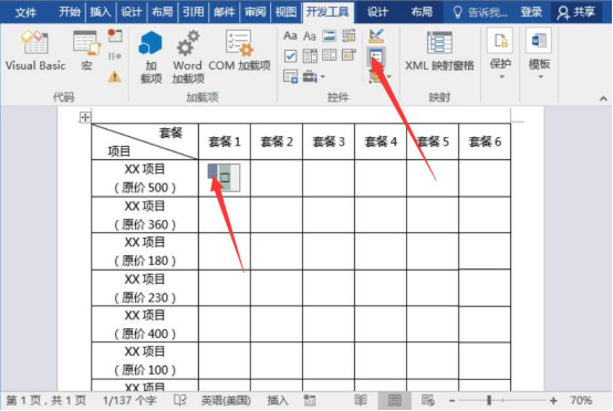 经验分享Word怎么制作套餐价格表。