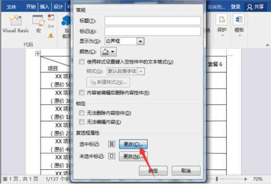 经验分享Word怎么制作套餐价格表。