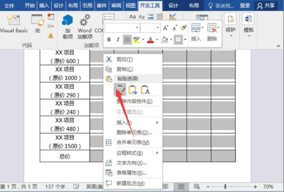 经验分享Word怎么制作套餐价格表。