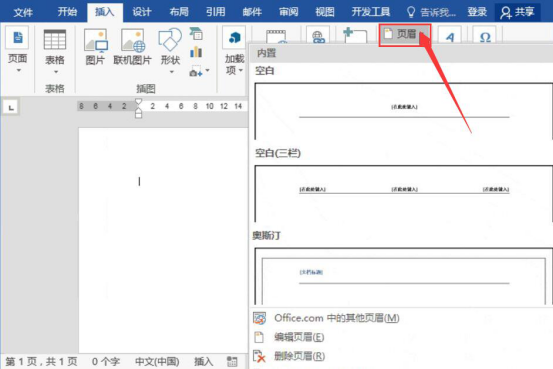 经验分享Word自定义页眉样式在哪里。