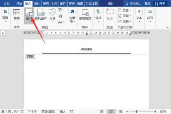 经验分享Word自定义页眉样式在哪里。