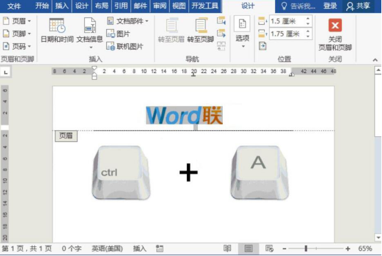 经验分享Word自定义页眉样式在哪里。