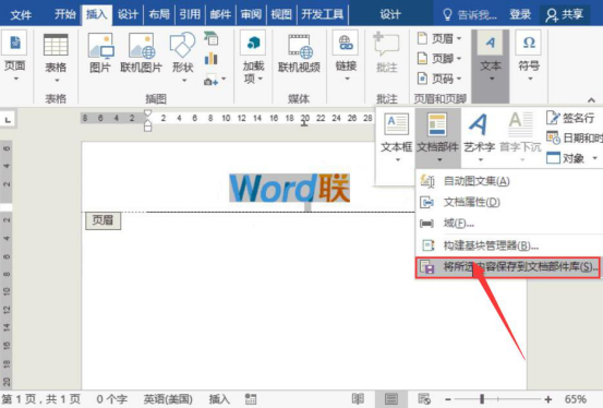 经验分享Word自定义页眉样式在哪里。
