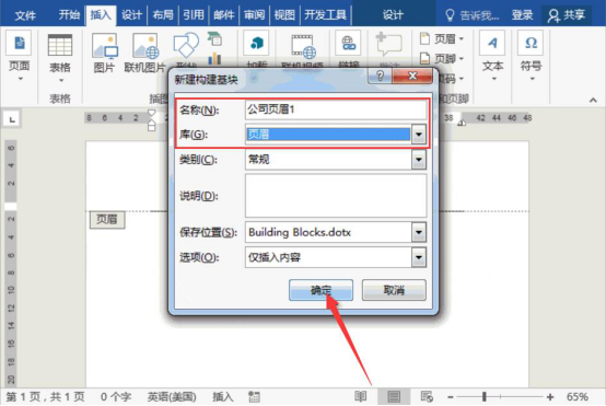 经验分享Word自定义页眉样式在哪里。