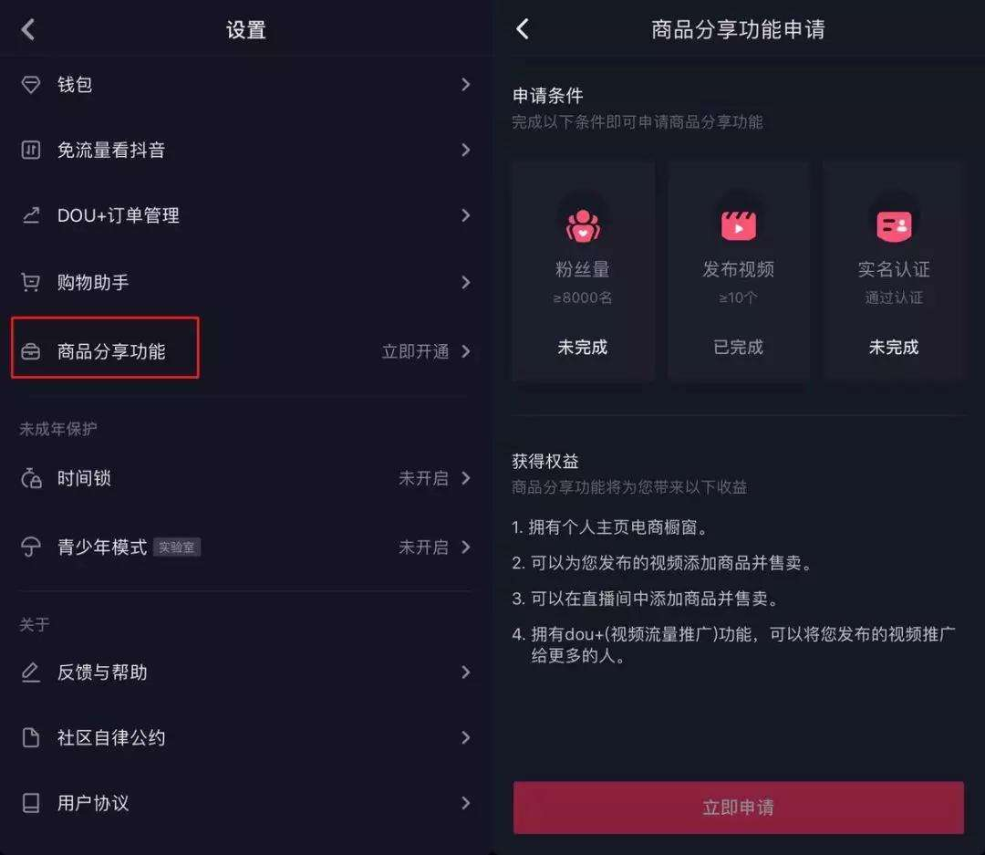 经验分享抖音小黄车怎么开通需要什么条件。
