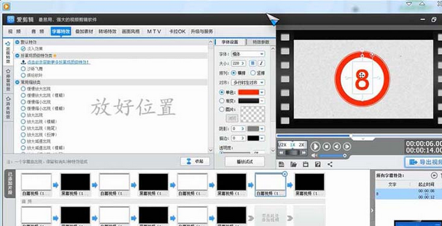 经验分享爱剪辑设计倒计时字幕效果的图文操作过程