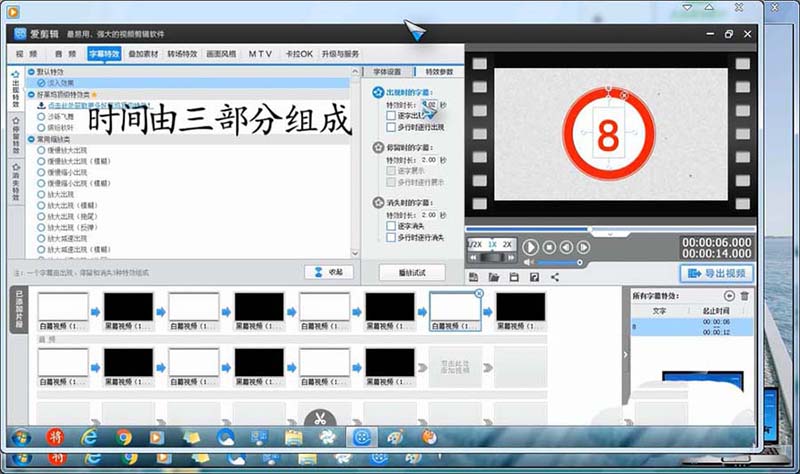经验分享爱剪辑设计倒计时字幕效果的图文操作过程