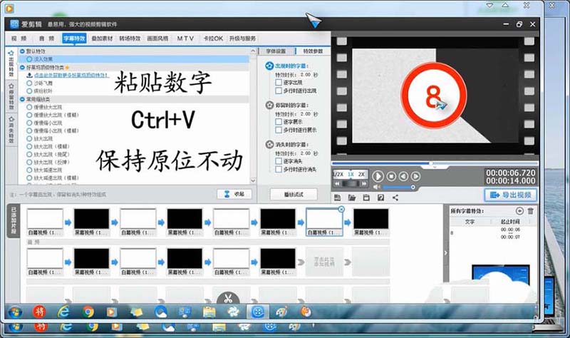 经验分享爱剪辑设计倒计时字幕效果的图文操作过程