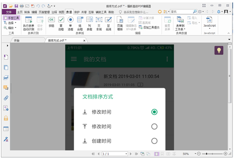 经验分享福昕高级PDF编辑器把JPG图片转成PDF文档的操作流程