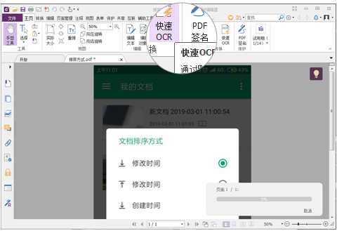 经验分享福昕高级PDF编辑器把JPG图片转成PDF文档的操作流程