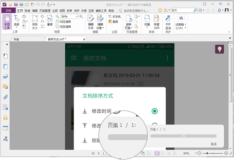 经验分享福昕高级PDF编辑器把JPG图片转成PDF文档的操作流程