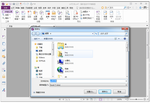 经验分享福昕高级PDF编辑器把JPG图片转成PDF文档的操作流程