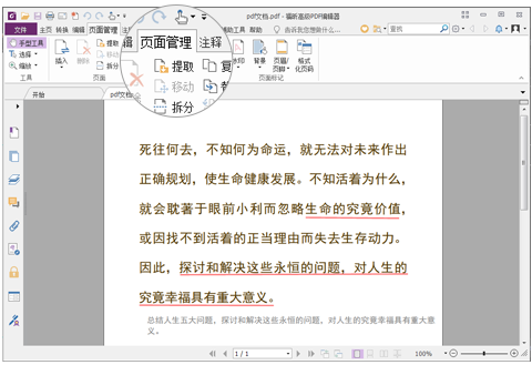 经验分享福昕PDF编辑器将一个PDF分割成多个PDF文档的详细操作 福昕会员我来说说