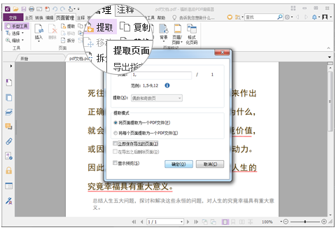 经验分享福昕PDF编辑器将一个PDF分割成多个PDF文档的详细操作 福昕会员我来说说